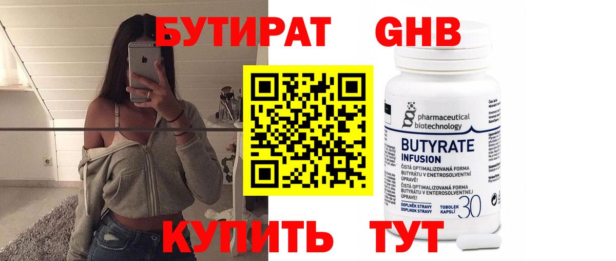 Волоколамск  БУТИРАТ 1.4BDO  Вход с VPN 