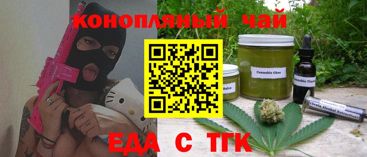 Печенье с ТГК марихуана  Вход с VPN  Волоколамск 