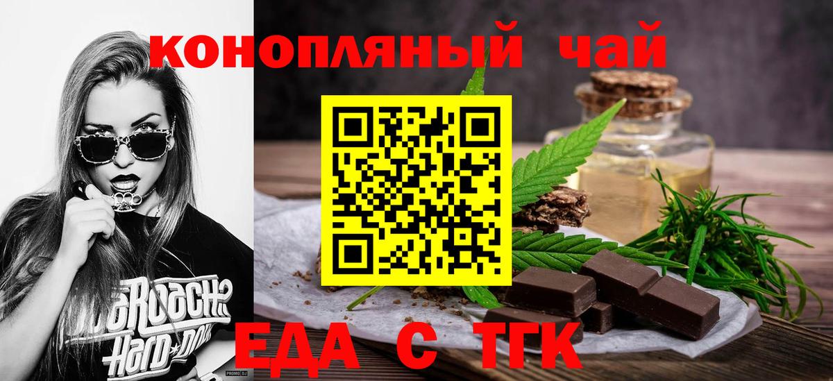 Еда ТГК марихуана Волоколамск