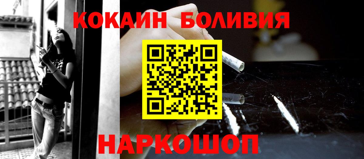 Волоколамск  КОКАИН Fish Scale  COCAIN 97%  Вход с VPN 