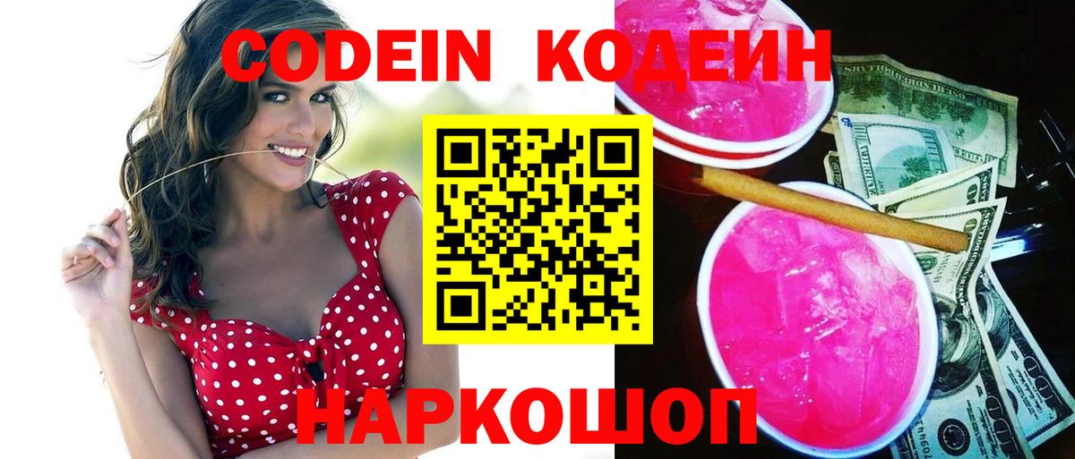 Волоколамск  Codein напиток Lean (лин)  Вход с VPN 