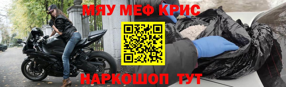 Мефедрон кристаллы Волоколамск