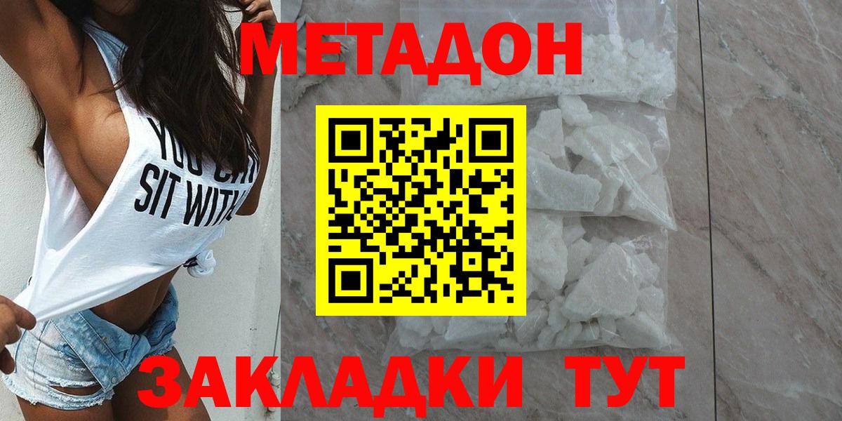 МЕТАДОН VHQ Волоколамск