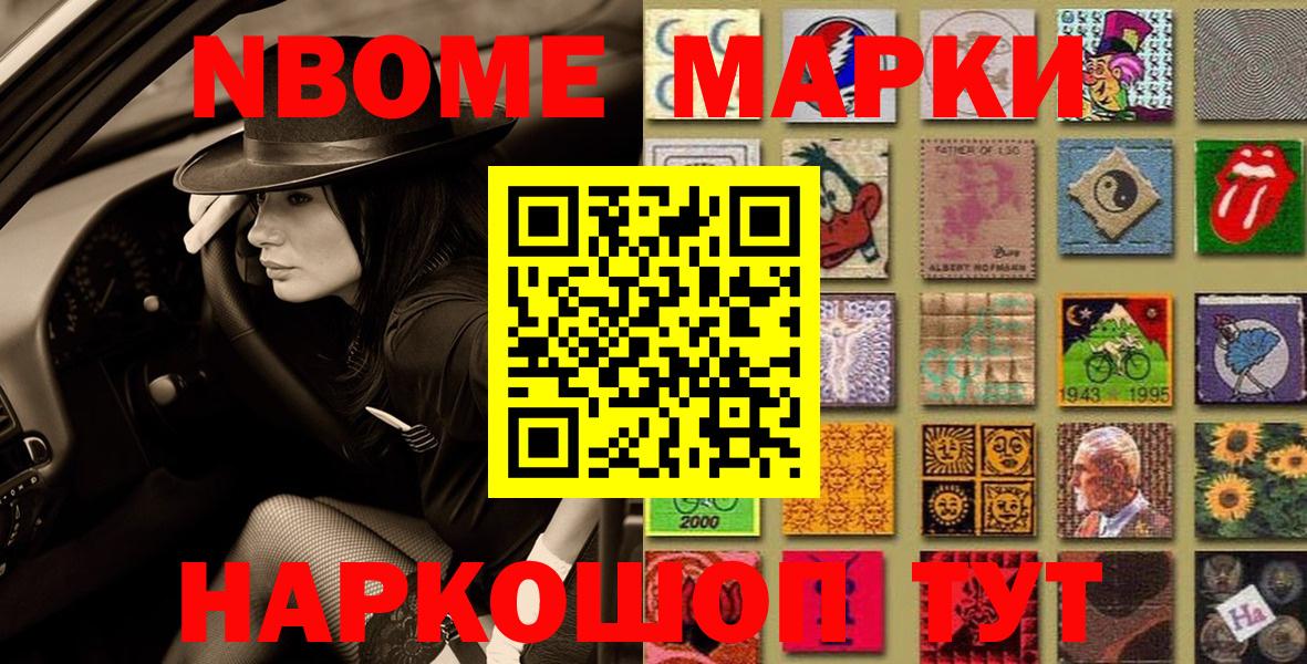 Марки N-bome 1,5мг  Марки N-bome 1,5мг  Марки NBOMe  Вход с VPN  Волоколамск 