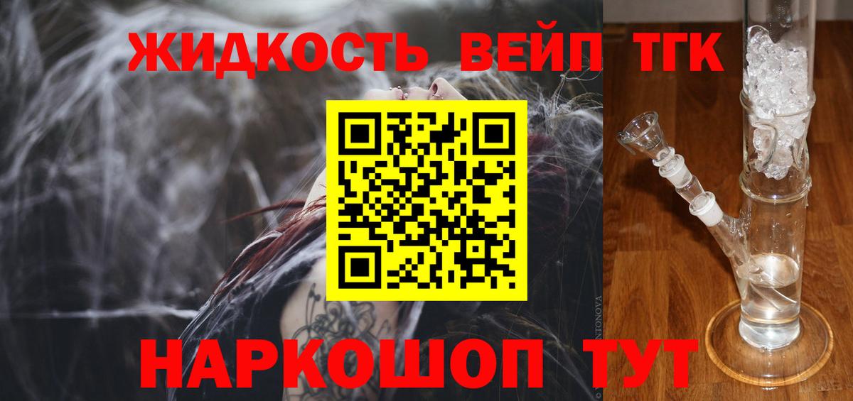 купить наркотики сайты  ТГК жижа  Волоколамск  Вход с VPN  Дистиллят ТГК концентрат 